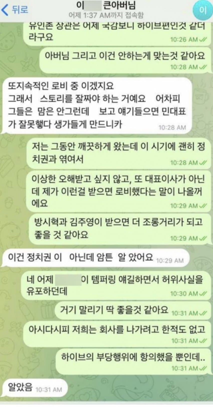 [마플] 재판스크립트보고 어도어 주장중에 이상한부분 | 인스티즈