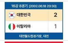 [정보/소식] 아시아 유일 월드컵 토너먼트 승리 경기 | 인스티즈