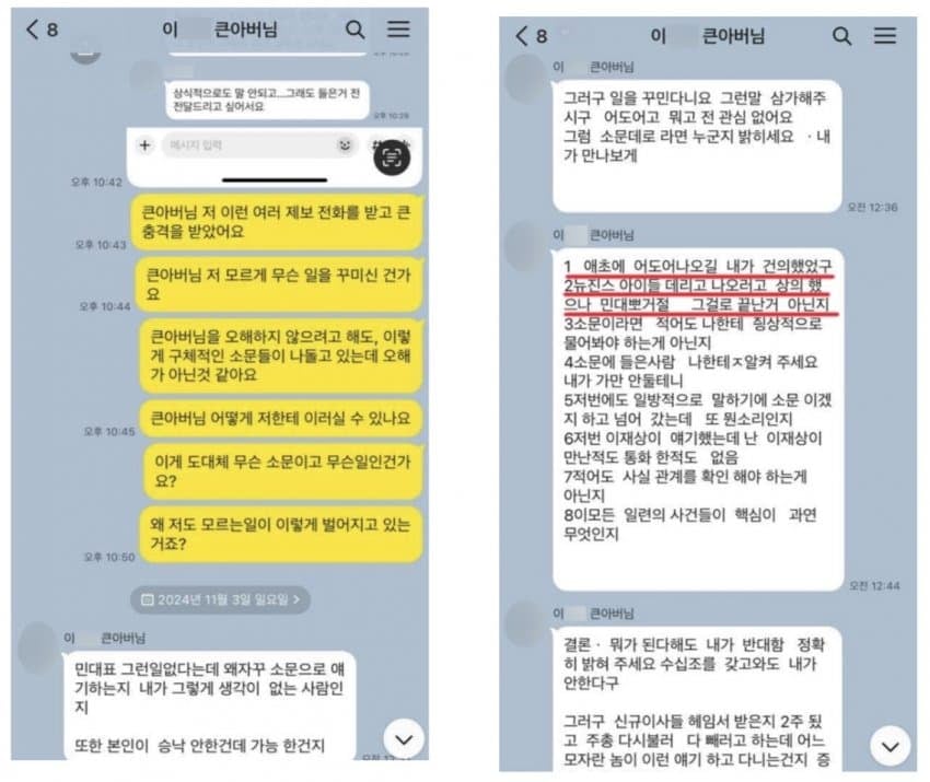 [마플] 재판스크립트보고 어도어 주장중에 이상한부분 | 인스티즈