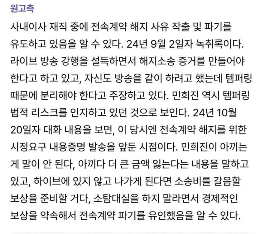 [마플] 재판스크립트보고 어도어 주장중에 이상한부분 | 인스티즈