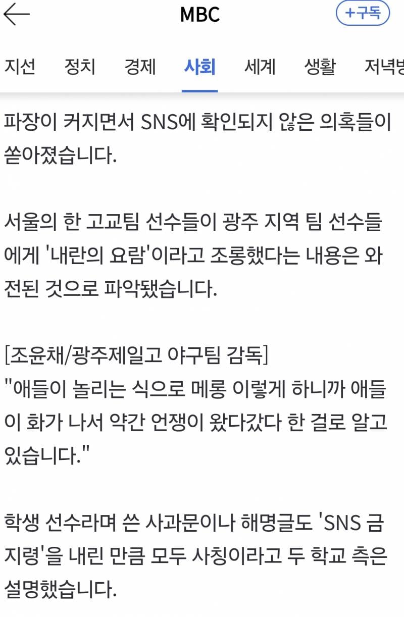 [잡담] 마플) 억울하게 마녀사냥 당한 충암고 야구부... | 인스티즈