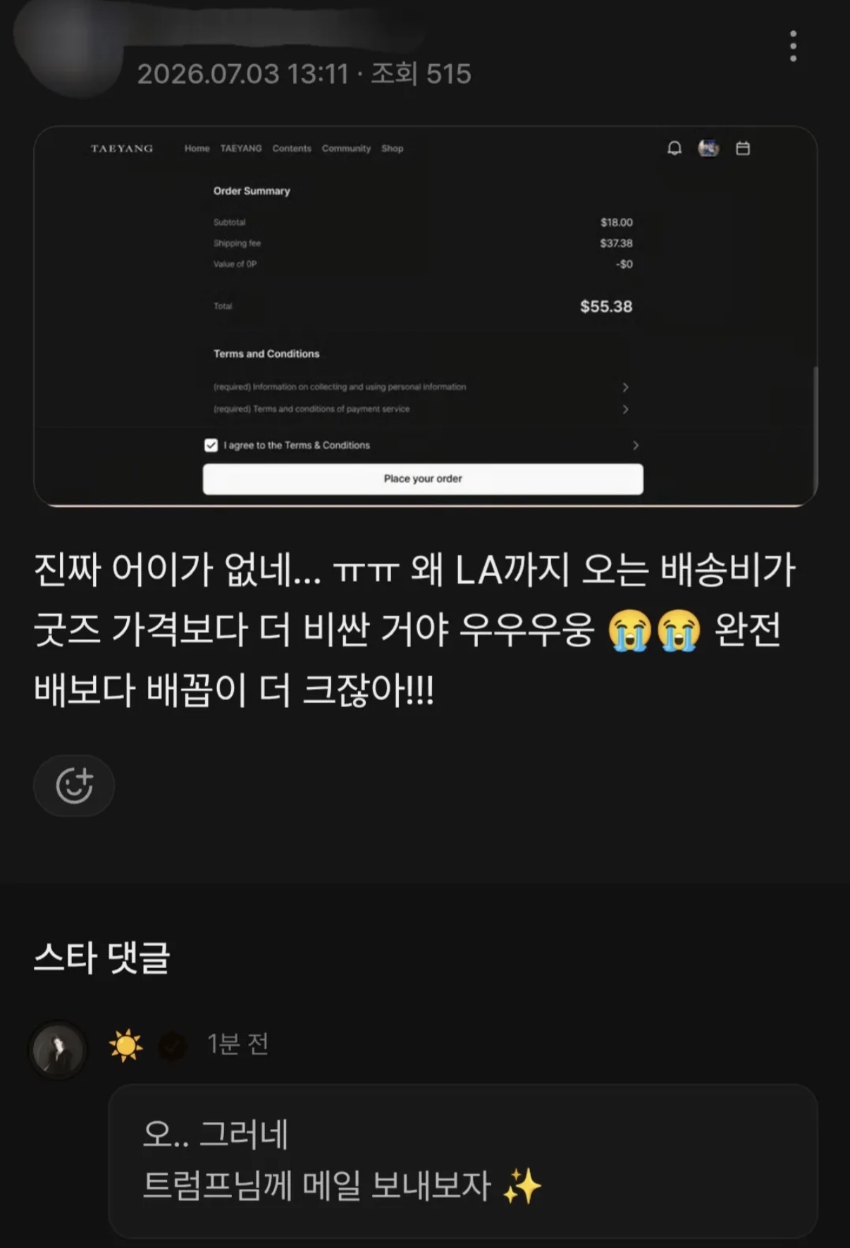[잡담] 태양 미쳤나봐ㅋㅋ팬한테 댓글단거 개웃김 | 인스티즈