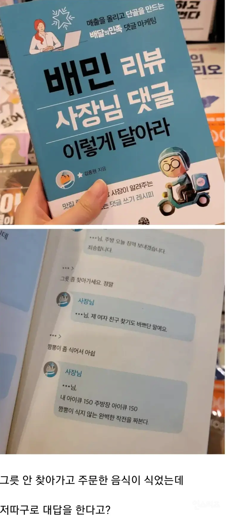 배민 사장님 댓글 이렇게 달아라 | 인스티즈
