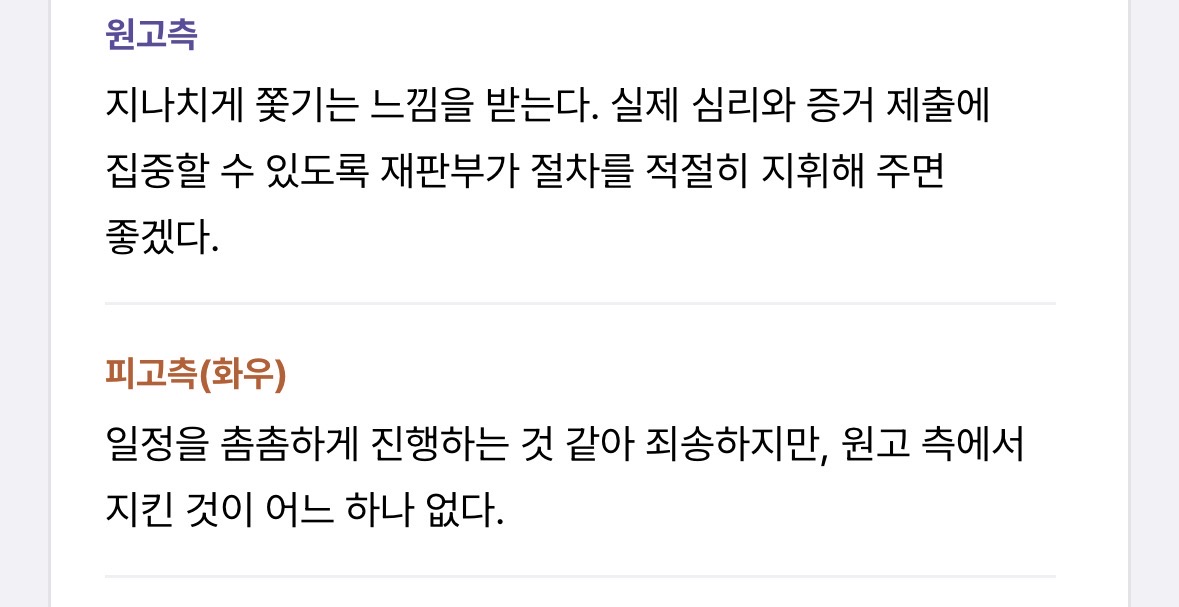 [마플] 재판스크립트보고 어도어 주장중에 이상한부분 | 인스티즈