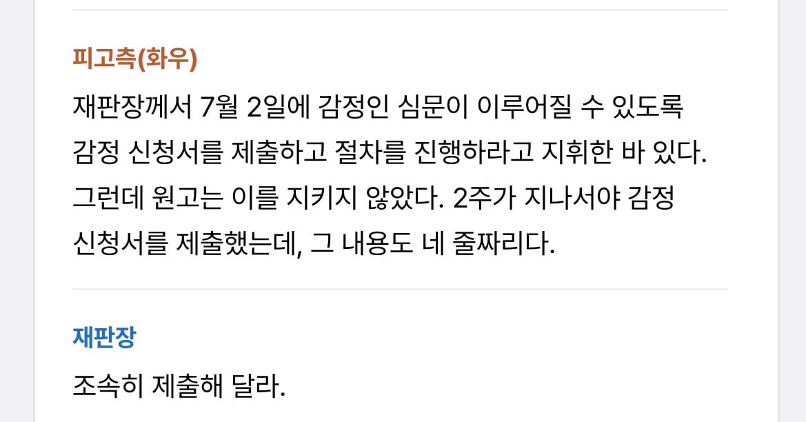 [마플] 재판스크립트보고 어도어 주장중에 이상한부분 | 인스티즈