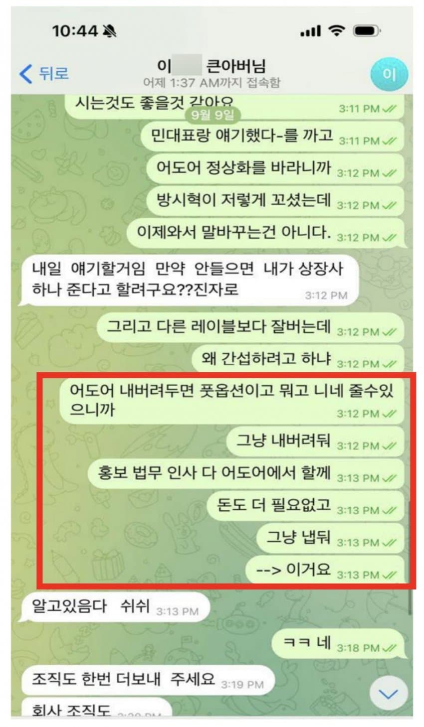 [마플] 재판스크립트보고 어도어 주장중에 이상한부분 | 인스티즈