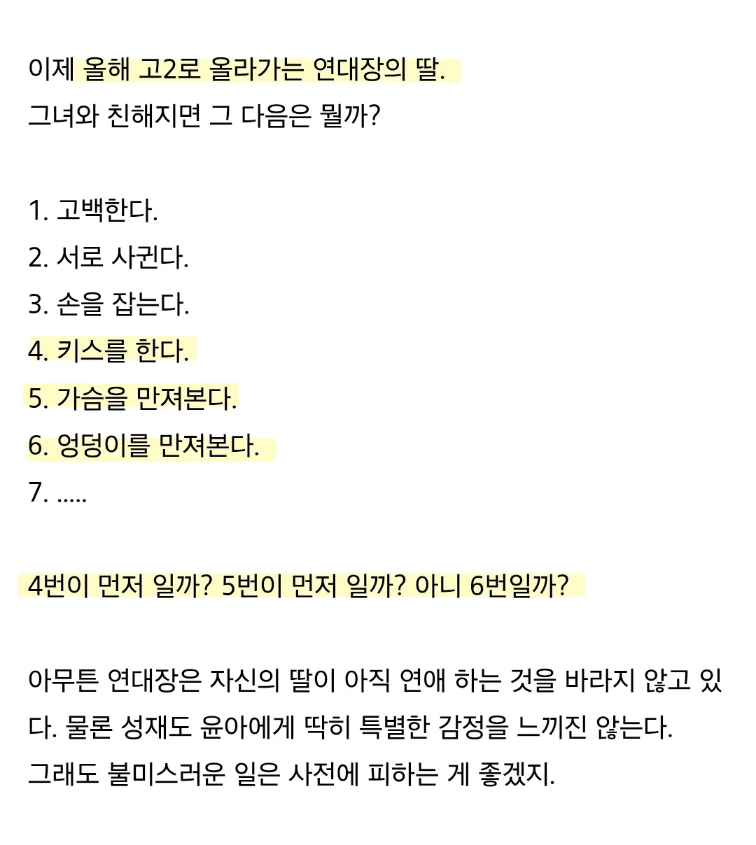 [마플] 취사병도 미성년자 성희롱 내용 있는데 원작 스루하잖아ㅋㅋ | 인스티즈