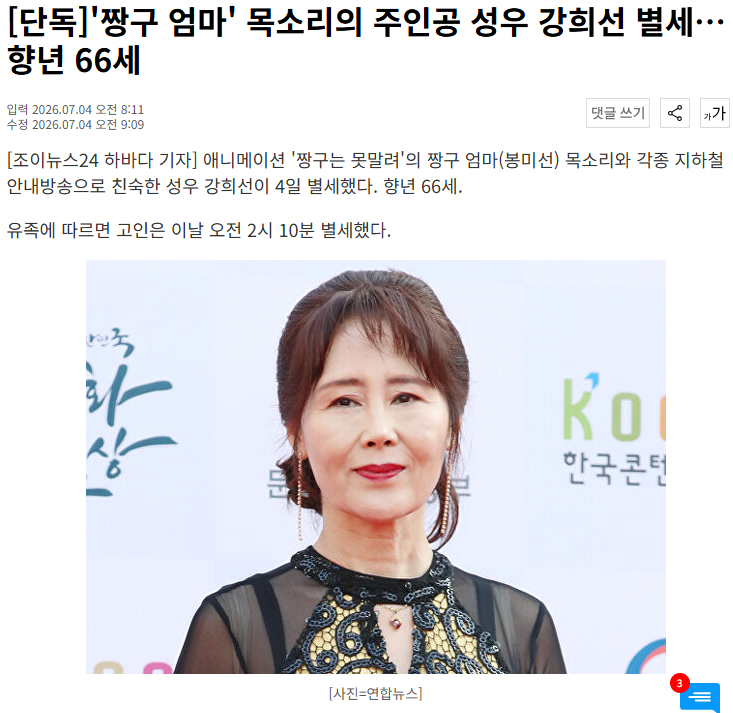 [정보/소식] 짱구엄마 목소리 성우 강희선 별세... | 인스티즈