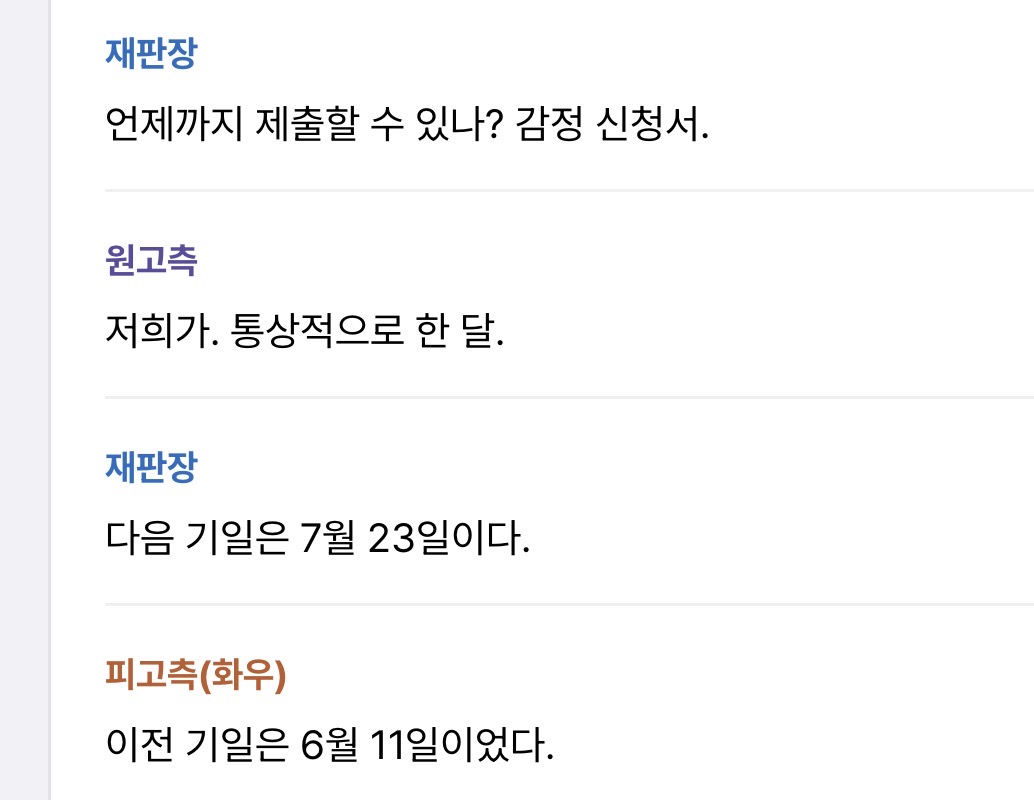 [마플] 재판스크립트보고 어도어 주장중에 이상한부분 | 인스티즈