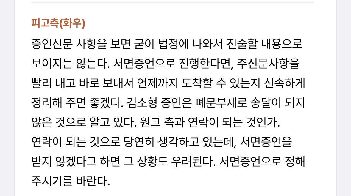 [마플] 재판스크립트보고 어도어 주장중에 이상한부분 | 인스티즈