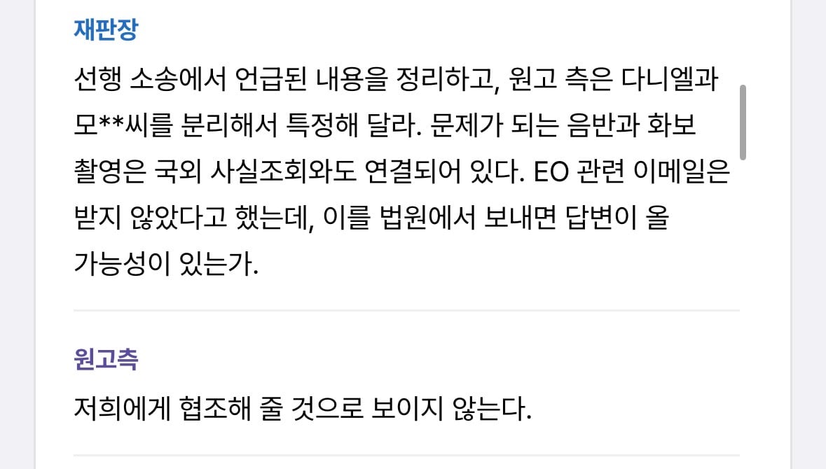 [마플] 재판스크립트보고 어도어 주장중에 이상한부분 | 인스티즈