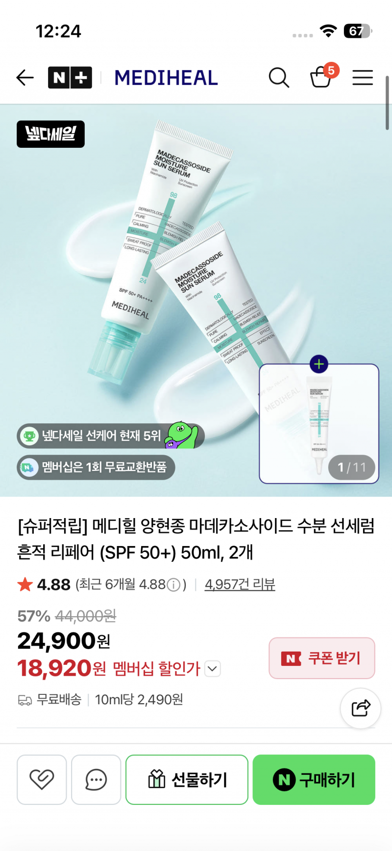 [잡담] 현종샘이 광고하는 메디힐 선세럼 어때?? | 인스티즈