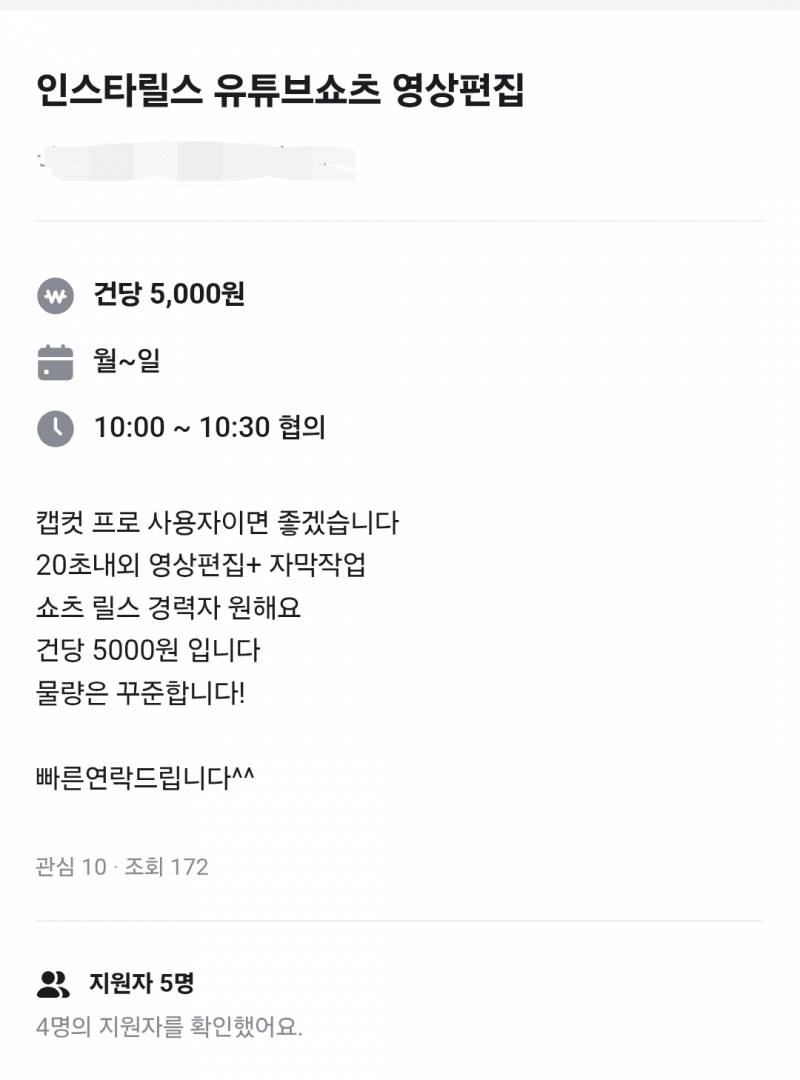 [잡담] 유튜브 숏츠 영상편집 건당 오천원 너무한데 | 인스티즈