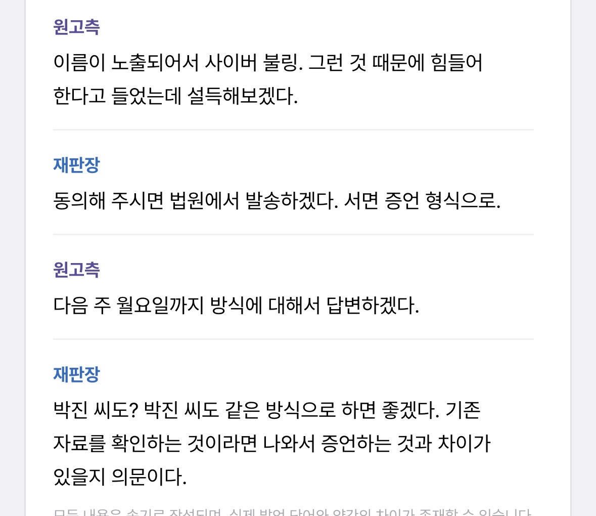 [마플] 재판스크립트보고 어도어 주장중에 이상한부분 | 인스티즈