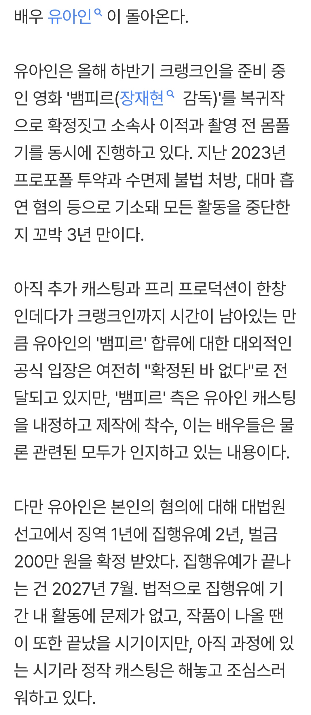 [정보/소식] 유아인 복귀는 기정사실, 작품 먼저 '선착순 대기' | 인스티즈
