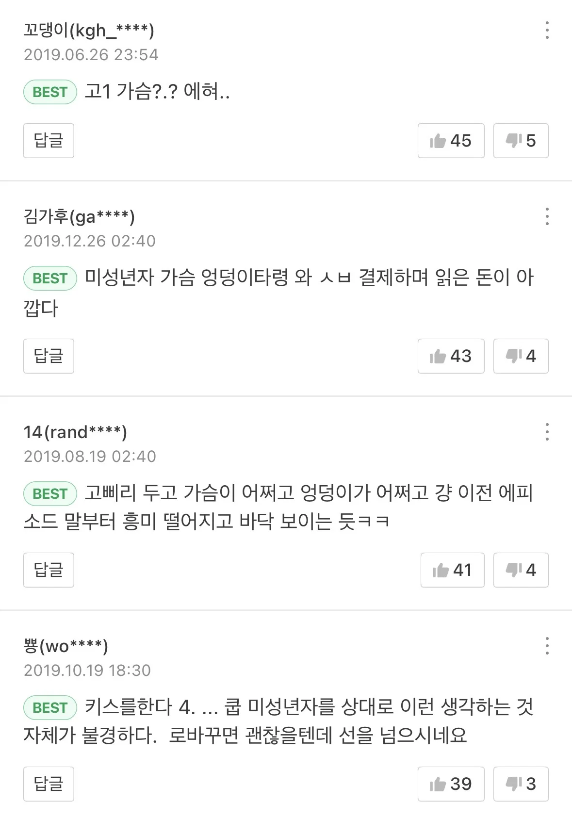 [마플] 취사병도 미성년자 성희롱 내용 있는데 원작 스루하잖아ㅋㅋ | 인스티즈