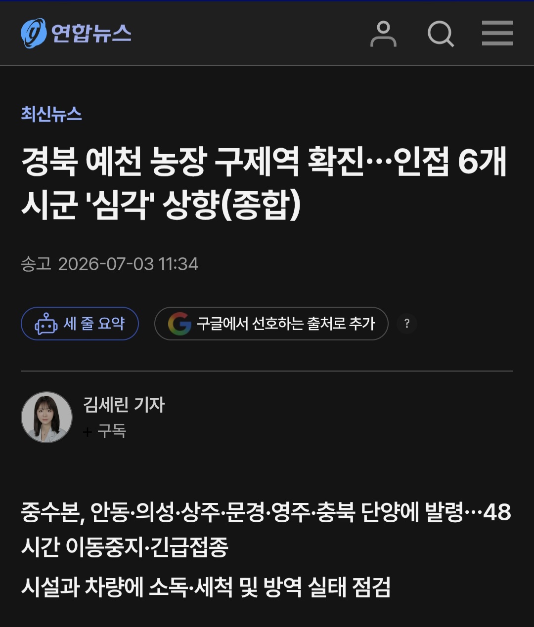 [정보/소식] 경북 예천 농장 구제역 확진...인접6개 시군 '심각'상향 | 인스티즈