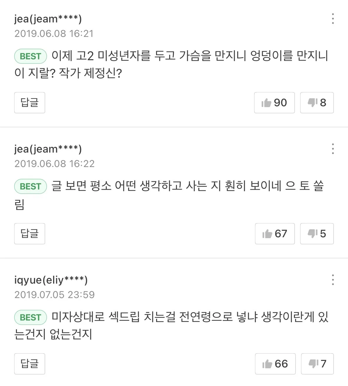 [마플] 취사병도 미성년자 성희롱 내용 있는데 원작 스루하잖아ㅋㅋ | 인스티즈