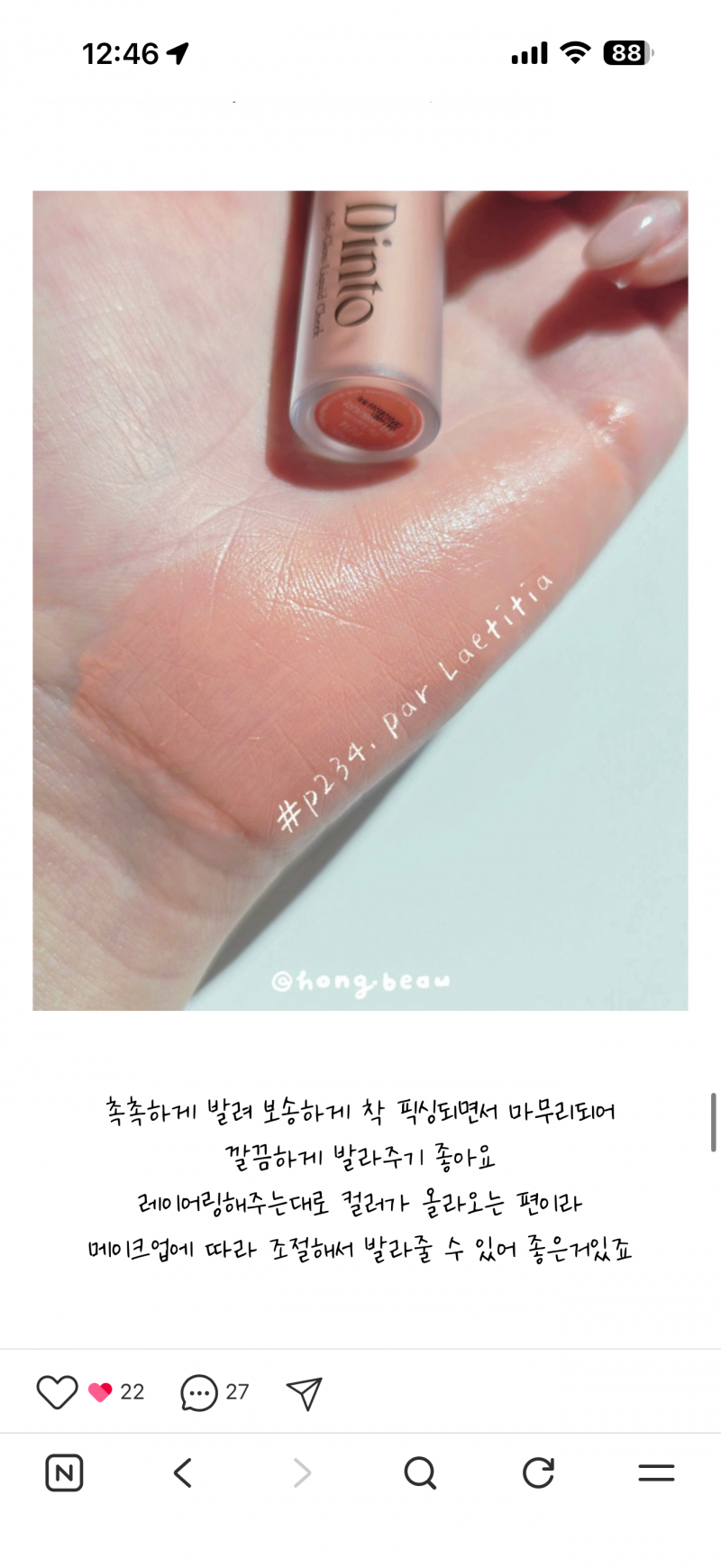 [잡담] 딘토 파르 라에티티아 같은 치크 추천해주라 ㅠㅠㅠ | 인스티즈