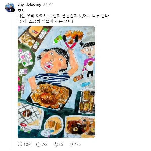 초3 나는 우리 아이의 그림이 생동감이 있어서 너무 좋다 (주제: 소금빵 싹쓸이 하는 엄마) | 인스티즈