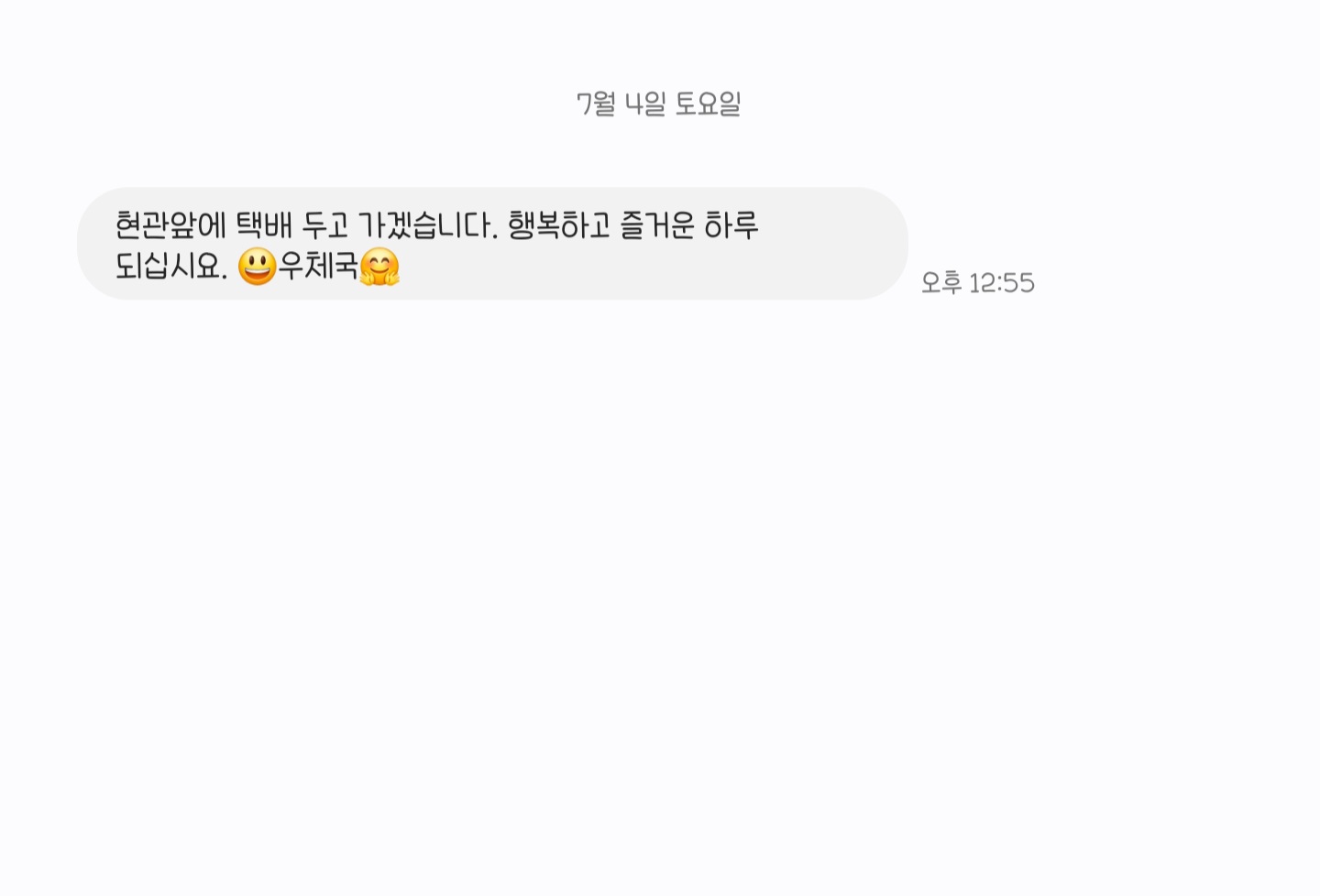 [잡담] 택배 왔는데 기사님 문자 덕분에 행복해짐 | 인스티즈