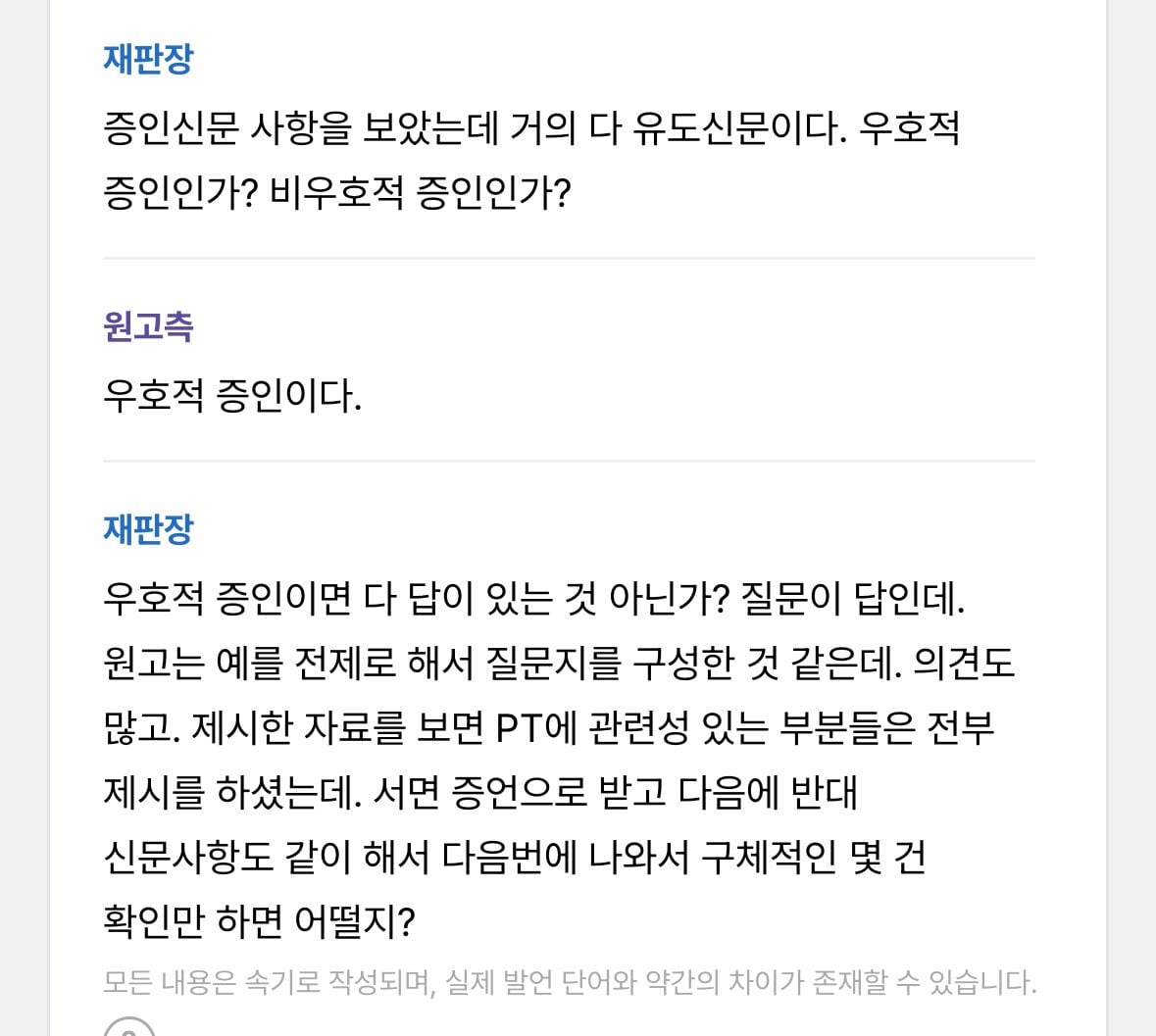 [마플] 재판스크립트보고 어도어 주장중에 이상한부분 | 인스티즈