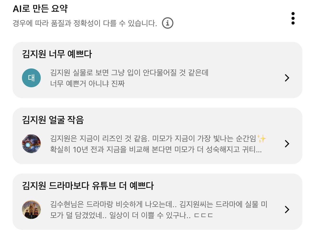 [잡담] 배우 김지원 살롱드립 AI가 만든 요약 | 인스티즈