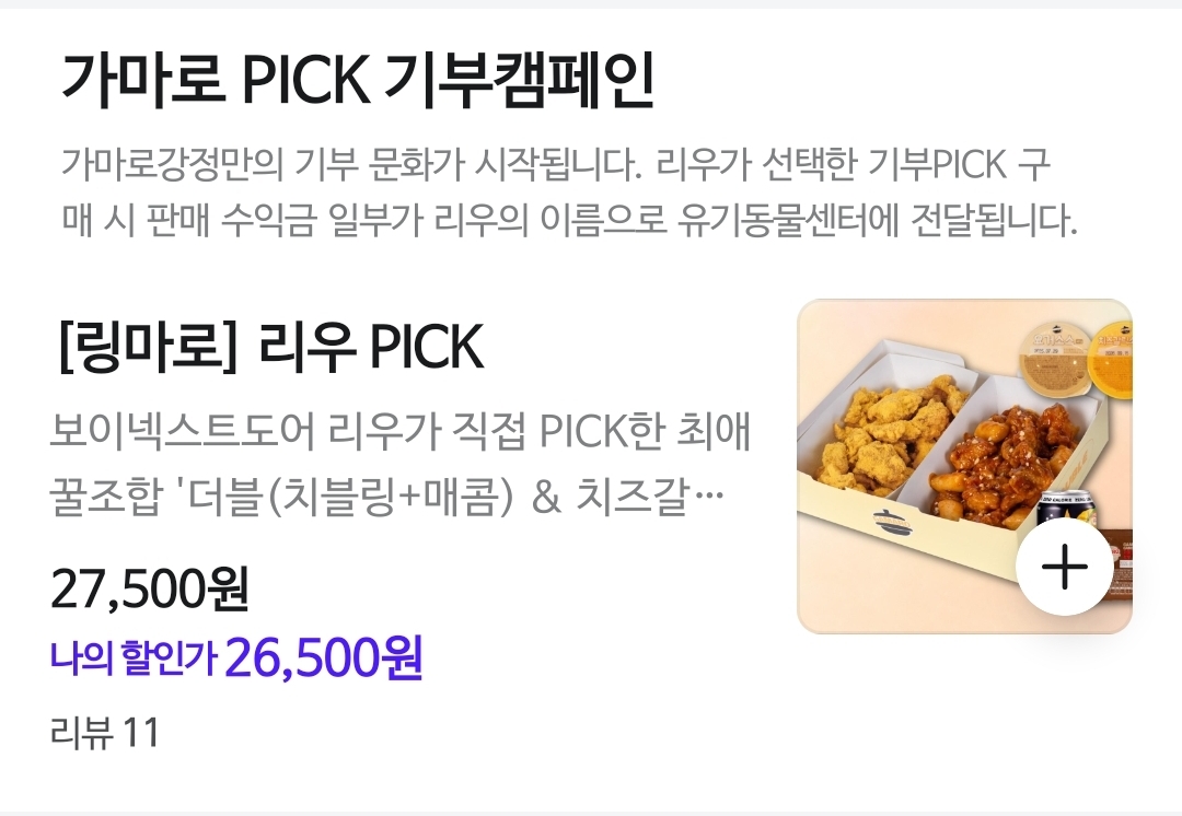 [잡담] 얘들아 나 닭강정 주문하려고 하는데 갑자기 보넥도 리우씨 자만추 했는데 | 인스티즈