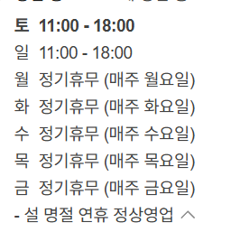 [잡담] 여긴 주말에만 영업하는 거지...? | 인스티즈