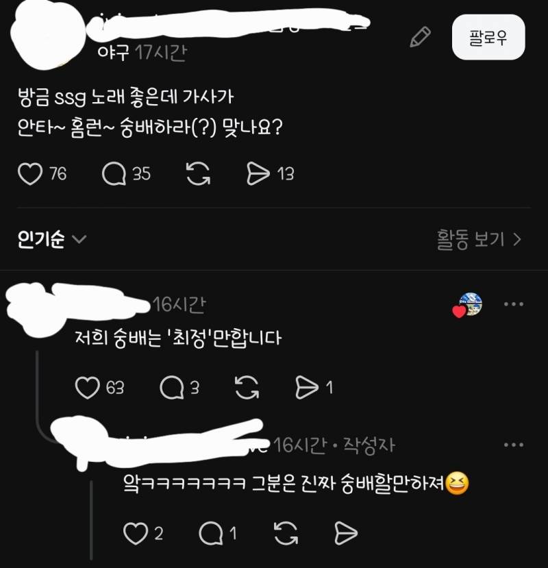 [잡담] ???: ssg랜더스 응원가 안타 홈런 숭배하라 맞나요? | 인스티즈