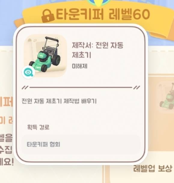 [잡담] 60레벨에 제작서 주는 제초기 | 인스티즈