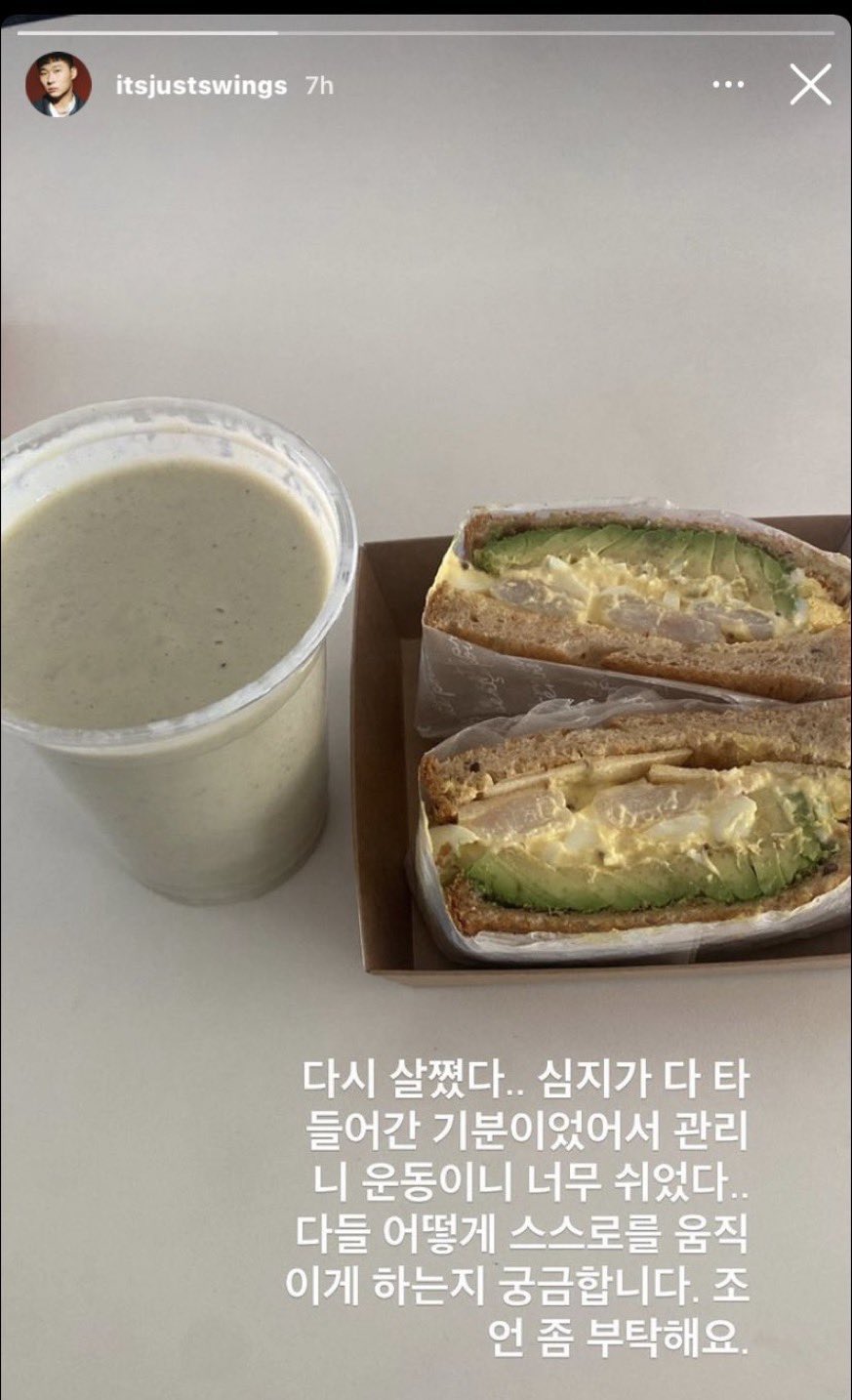 [잡담] 스윙스 피곤짤밈 이후부터 사람들이 내 분신처럼 생각함ㅋㅋㅋ | 인스티즈