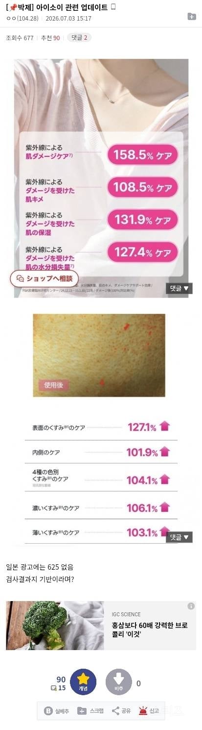 아이소이 일본 광고엔 625% 없었다 | 인스티즈