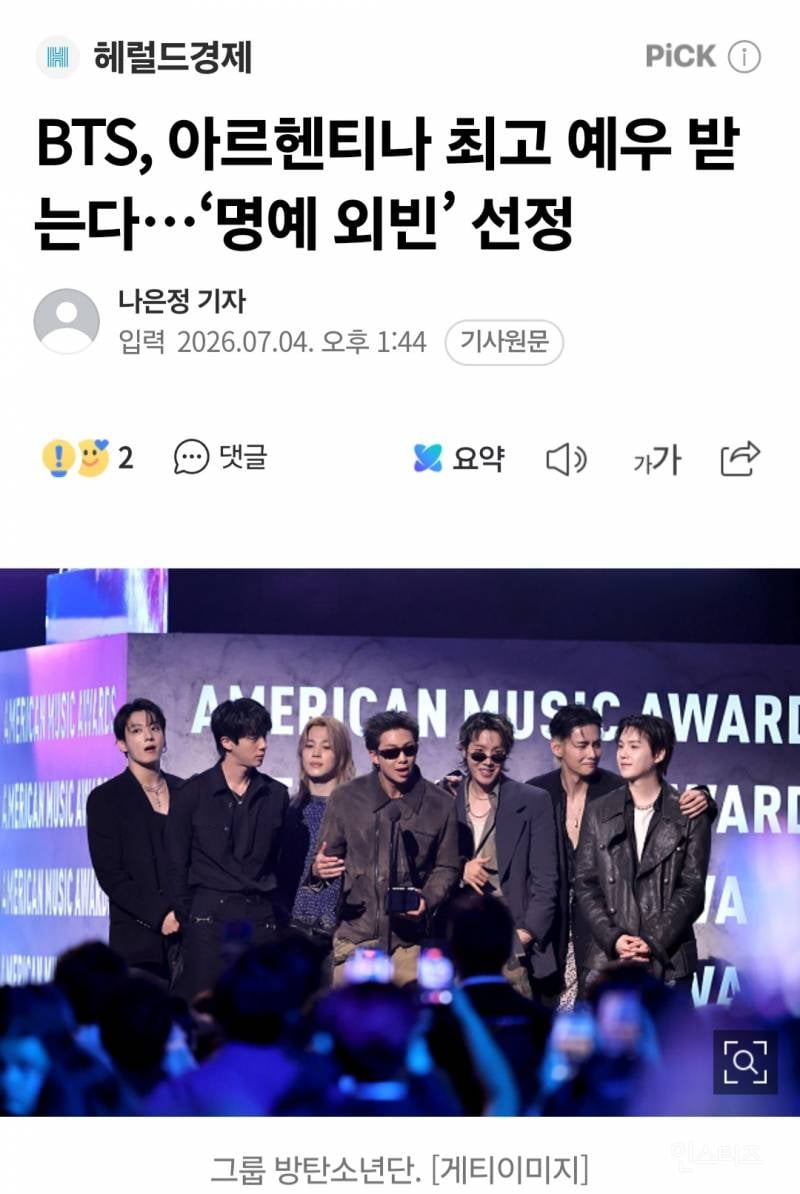 BTS, 아르헨티나 최고 예우 받는다…'명예 외빈' 선정 | 인스티즈