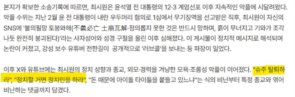 [정보/소식] [단독] '슈퍼주니어 탈퇴하고 정치해' 최시원, 美 법원서 악플러 신원 확보 | 인스티즈