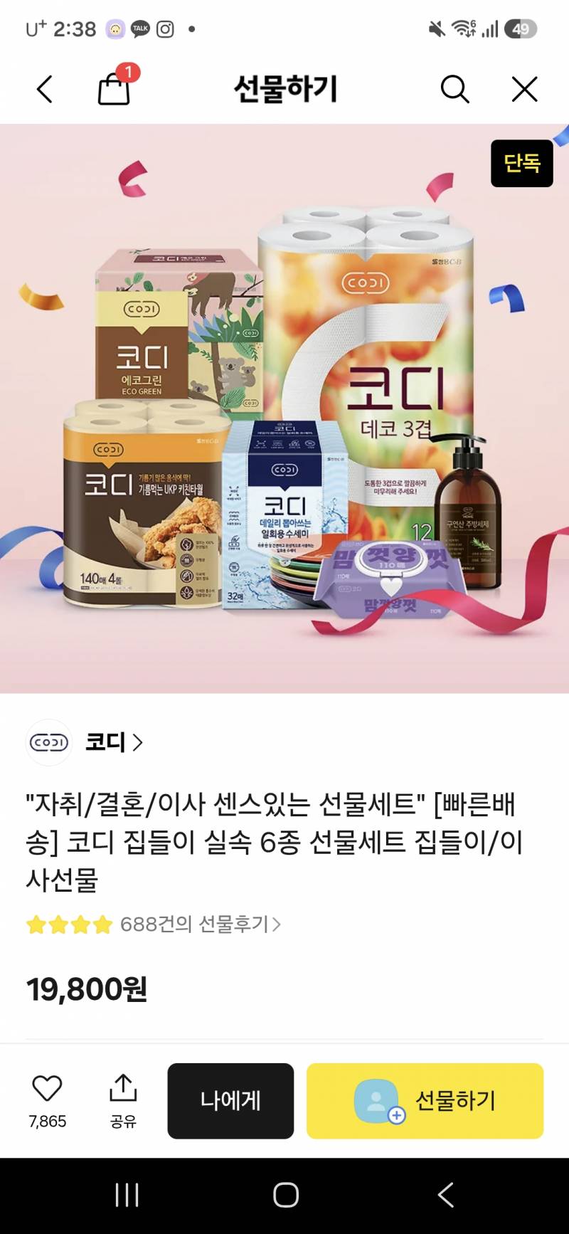 [잡담] 자취익들아 이거 선물해주면 좋을것같아? | 인스티즈