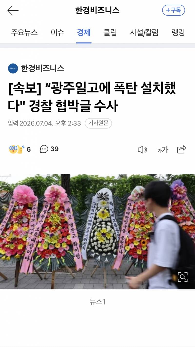 [잡담] 광주일고 폭탄 협박글 올라왔나봐 | 인스티즈
