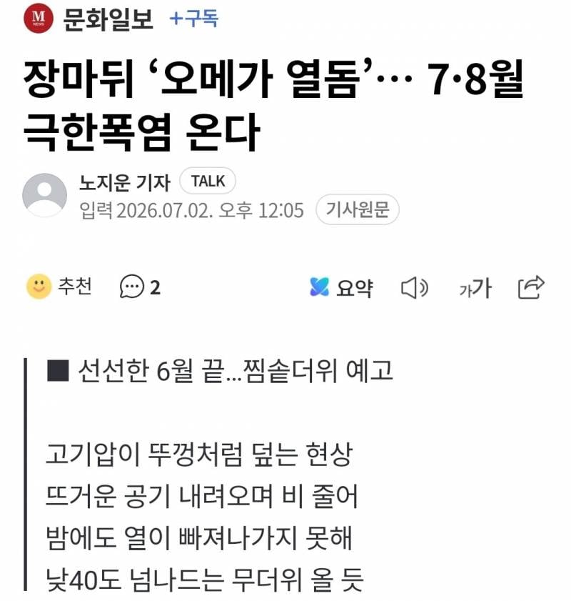 [잡담] 7,8월부터 극심한 폭염이래... | 인스티즈