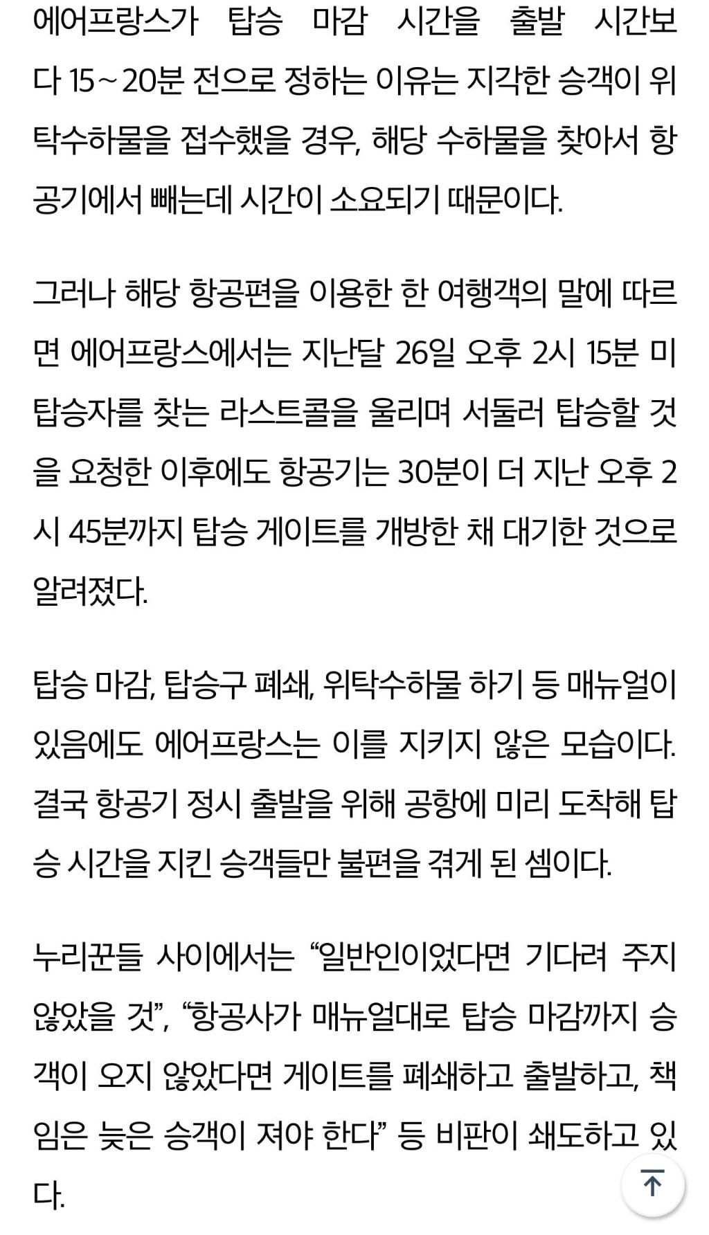 [마플] 코르티스 지각 관련 항공업계 의견 + 빅히트 뮤직 관계자 입장 | 인스티즈