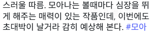 펌글) 극극호평 일색이라는 <모아나> 풋티지 시사회 리뷰 모음.zip | 인스티즈