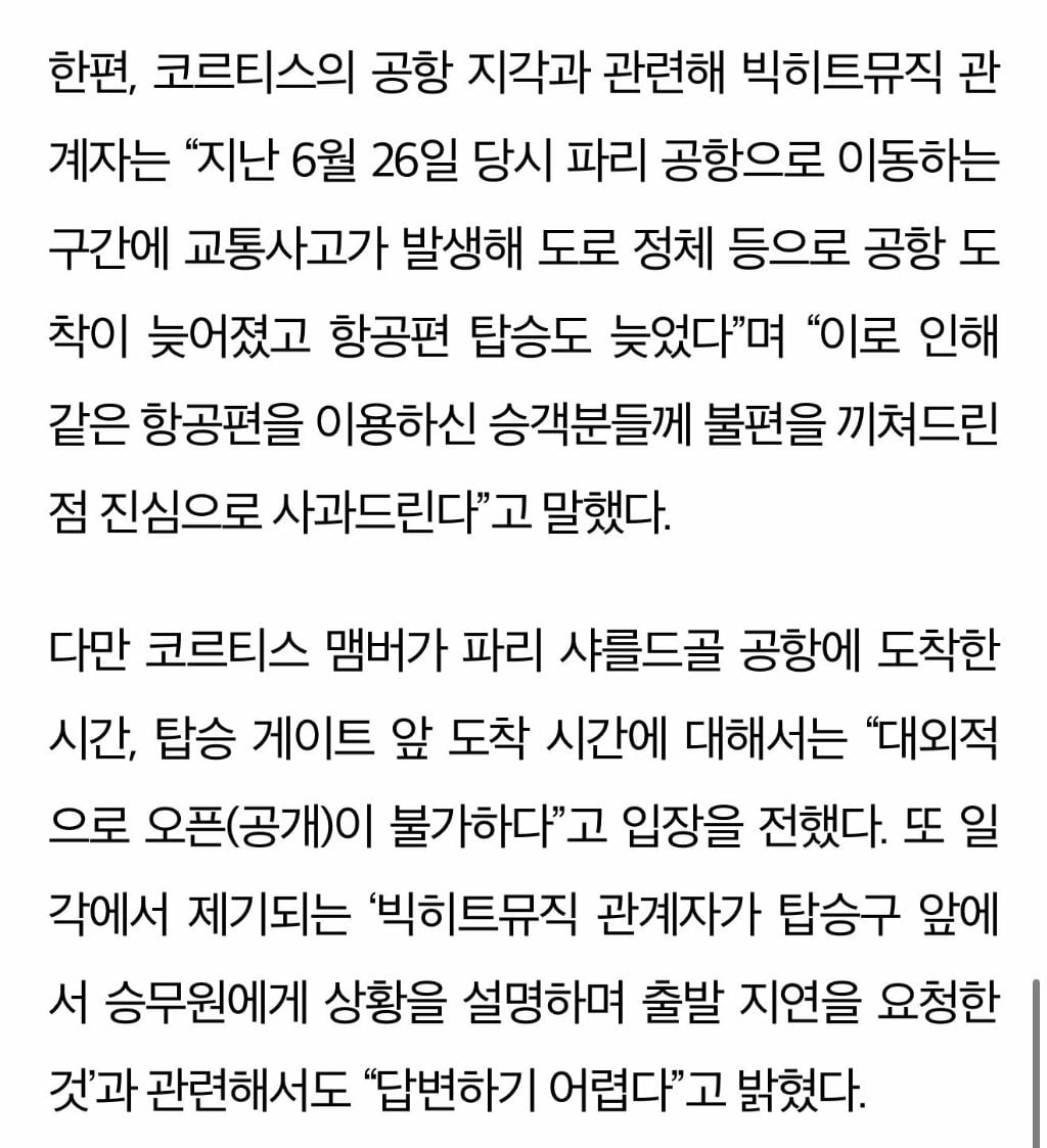 [마플] 코르티스 지각 관련 항공업계 의견 + 빅히트 뮤직 관계자 입장 | 인스티즈