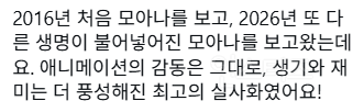 펌글) 극극호평 일색이라는 <모아나> 풋티지 시사회 리뷰 모음.zip | 인스티즈