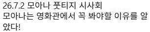 펌글) 극극호평 일색이라는 <모아나> 풋티지 시사회 리뷰 모음.zip | 인스티즈