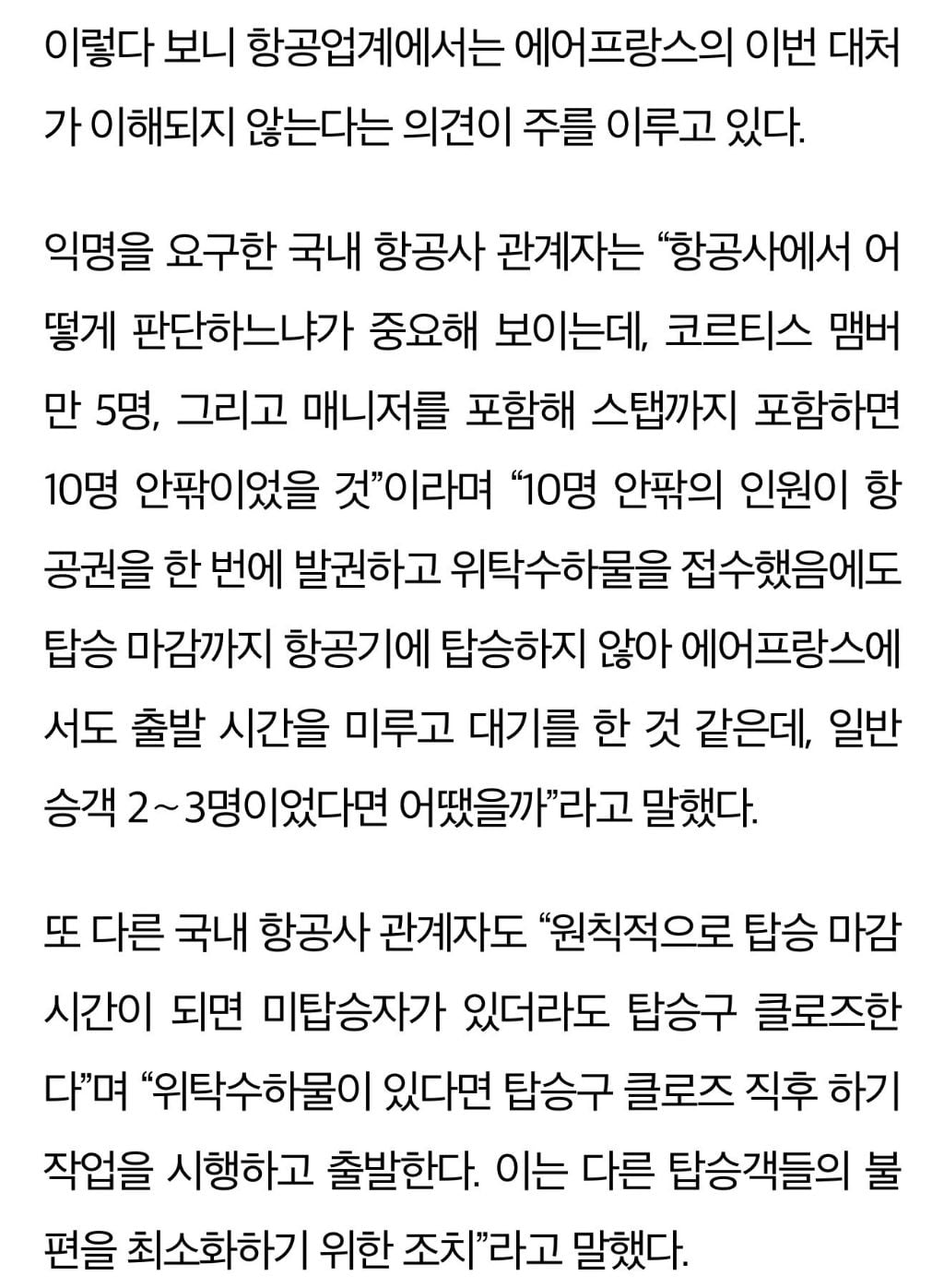 [마플] 코르티스 지각 관련 항공업계 의견 + 빅히트 뮤직 관계자 입장 | 인스티즈