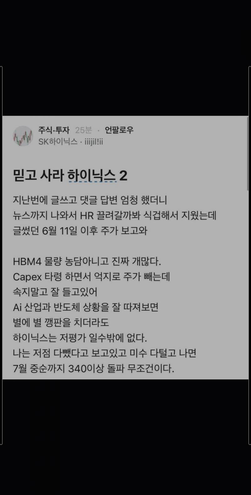 [잡담] 하이닉스 직원피셜) 믿고사라 하이닉스 | 인스티즈