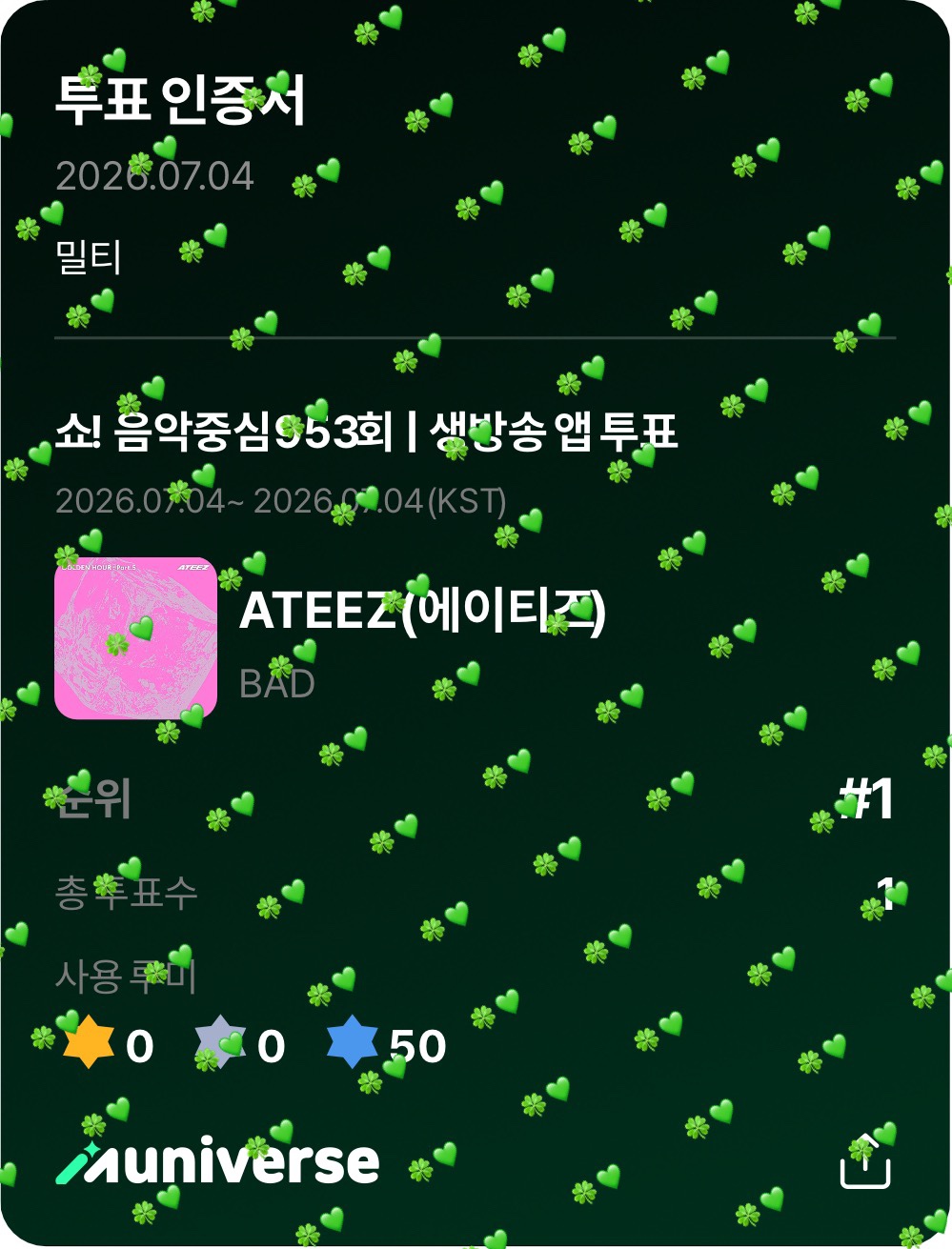 [잡담] 앤더블팬 에이티즈 sbn 투표완🍀💚 | 인스티즈
