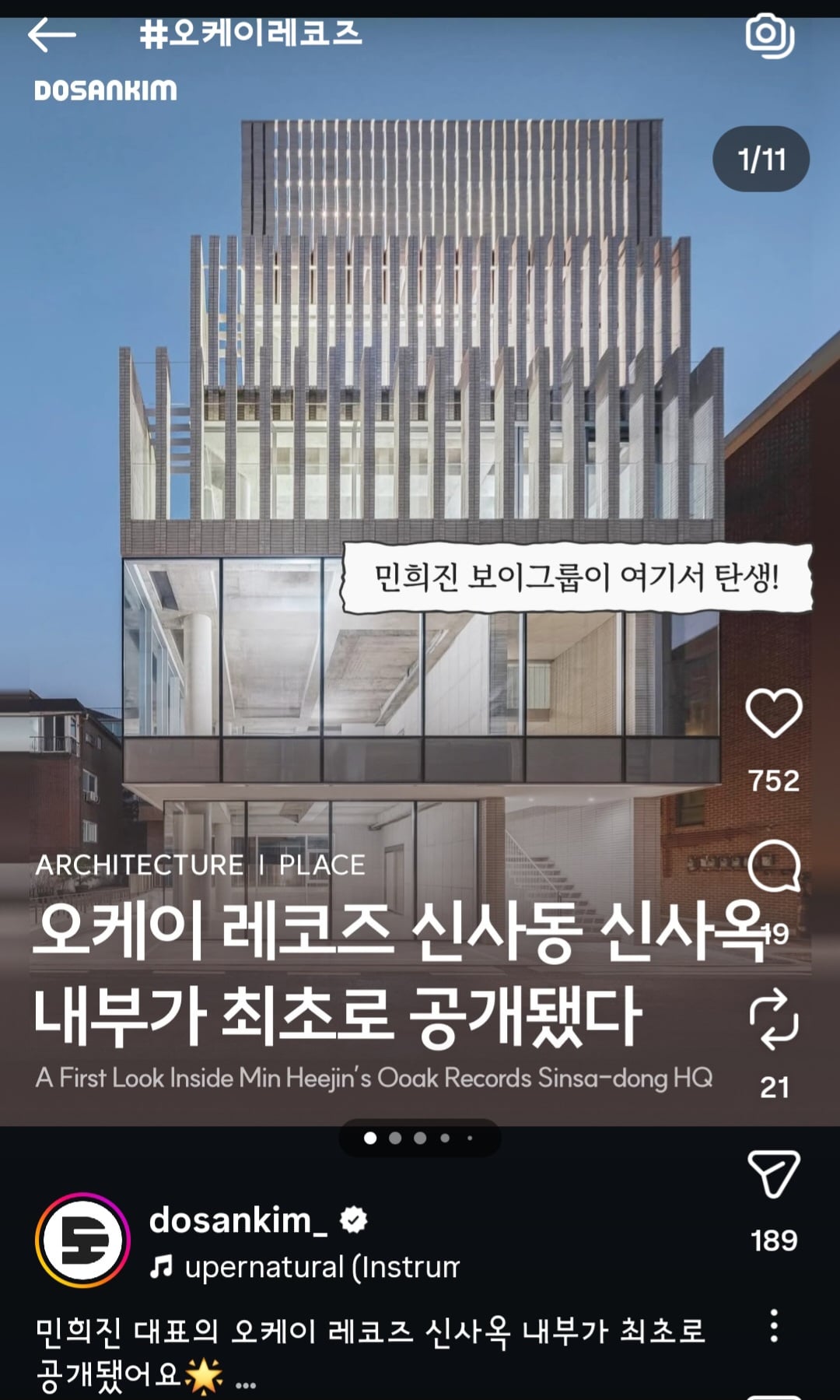 [잡담] 민희진 새사옥 인스타봤는데 입흐더라 | 인스티즈