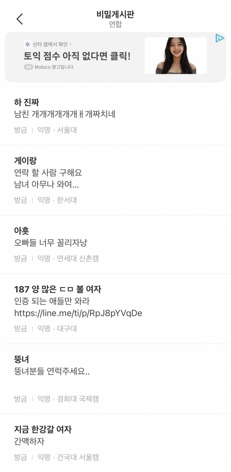 [잡담] 대학생익인데 대학 연합 비밀게시판 진짜 가관이다 ㅋㅋ | 인스티즈