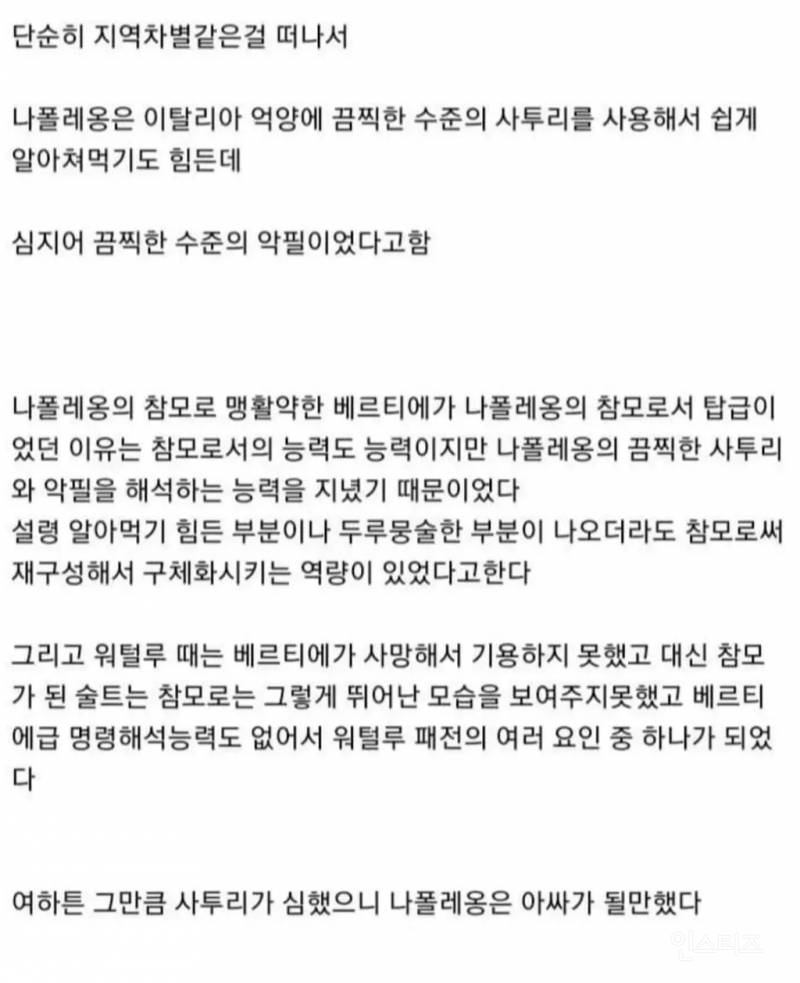 나폴레옹이 아싸였던 이유 | 인스티즈