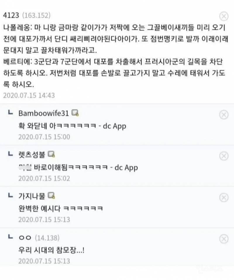 나폴레옹이 아싸였던 이유 | 인스티즈